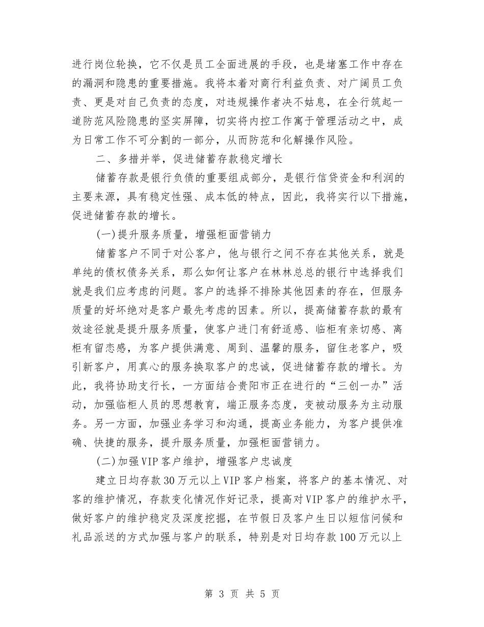 副行长职务竞聘报告_第3页