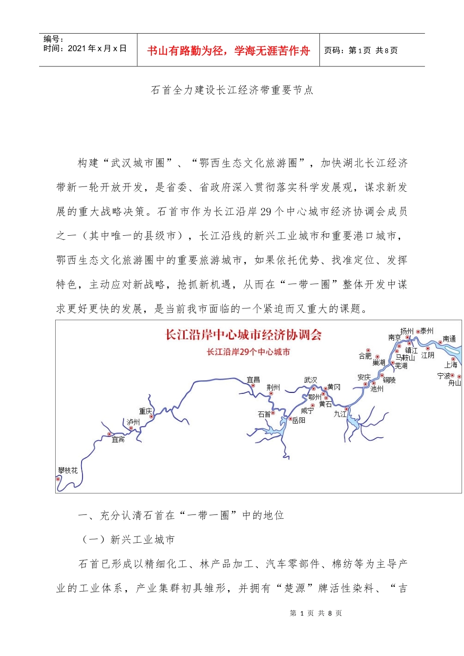 石首全力建设长江经济带重要节点_第1页