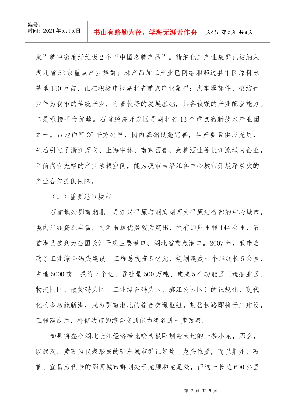 石首全力建设长江经济带重要节点_第2页