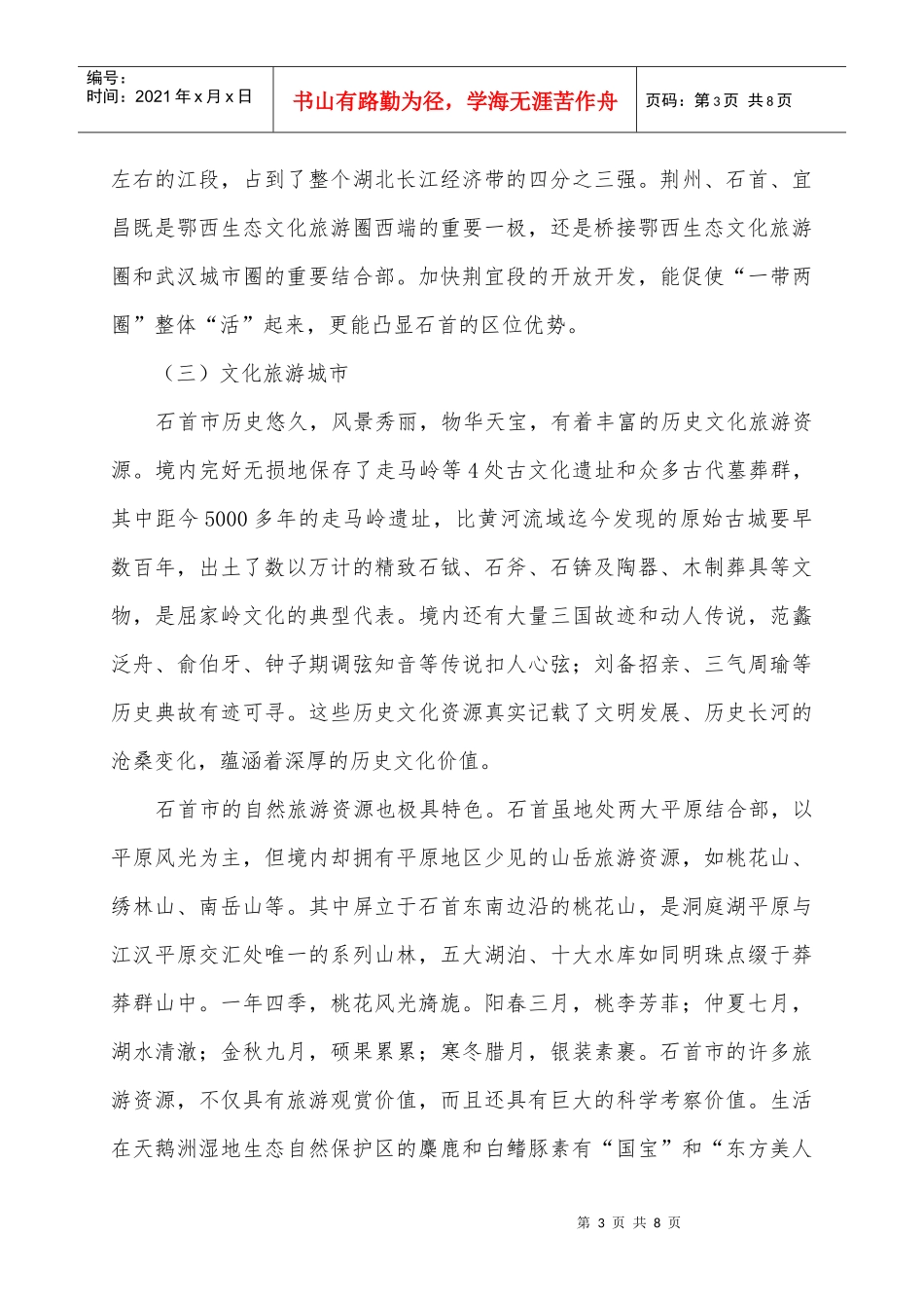 石首全力建设长江经济带重要节点_第3页