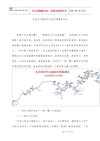 石首全力建设长江经济带重要节点