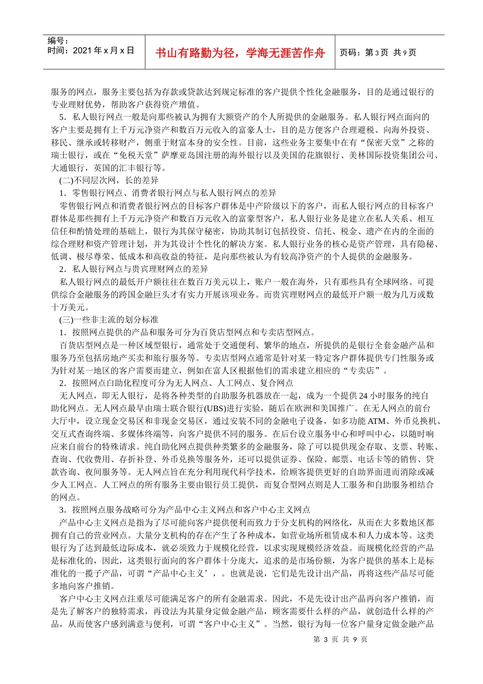 商业银行网点类型与功能_第3页