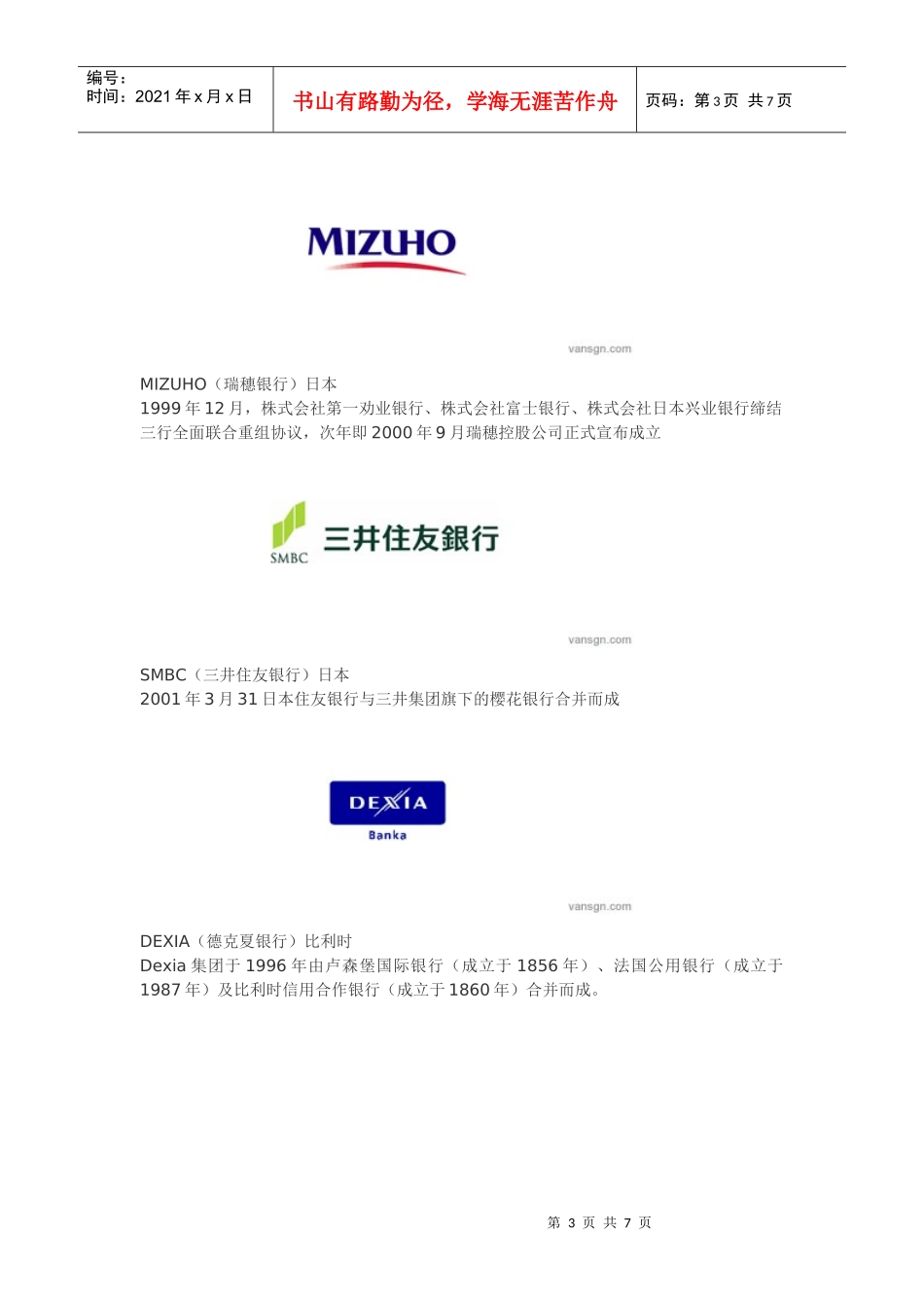 全球十大银行标志设计_第3页