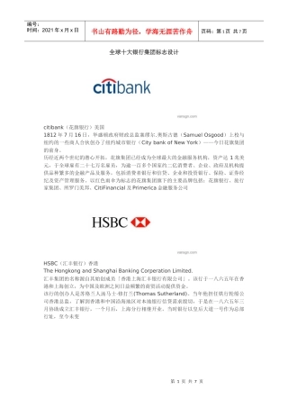 全球十大银行标志设计