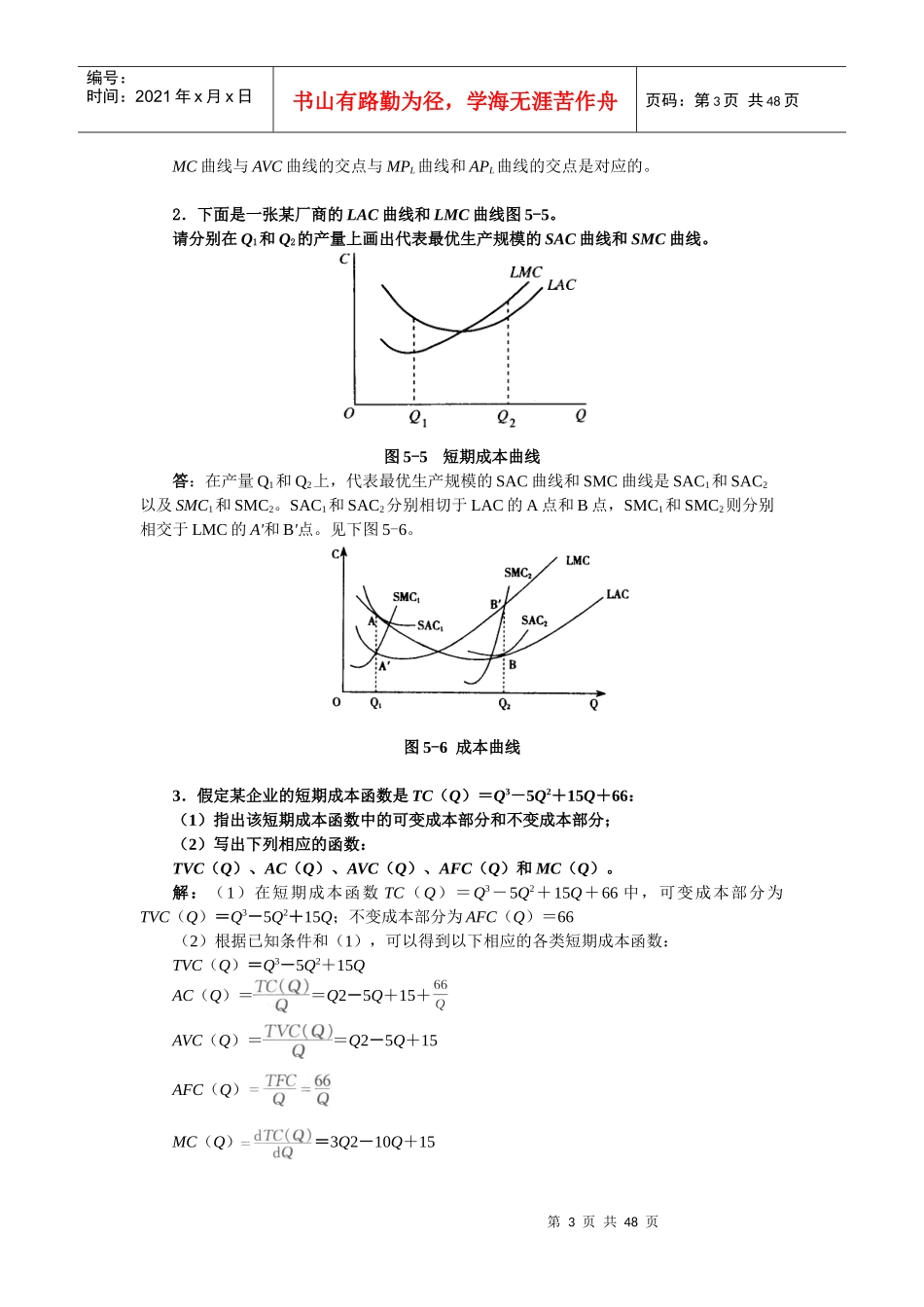 高鸿业微观经济学课后3_第3页