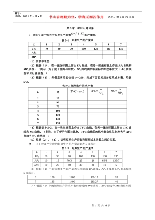 高鸿业微观经济学课后3