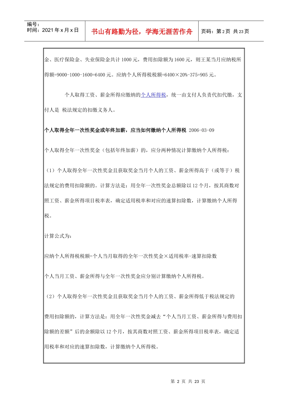 个人所得税计算方法6953440156_第2页