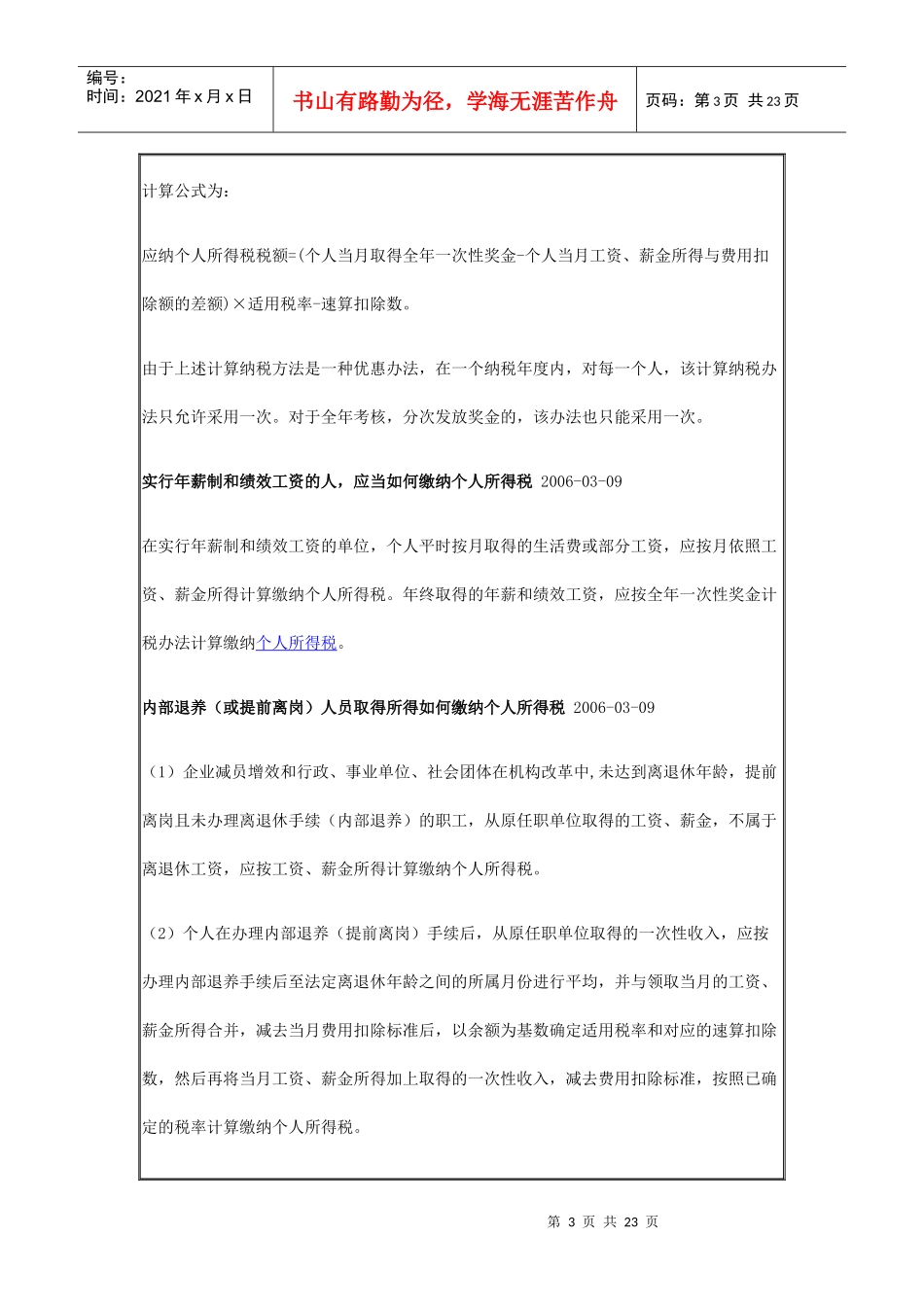 个人所得税计算方法6953440156_第3页