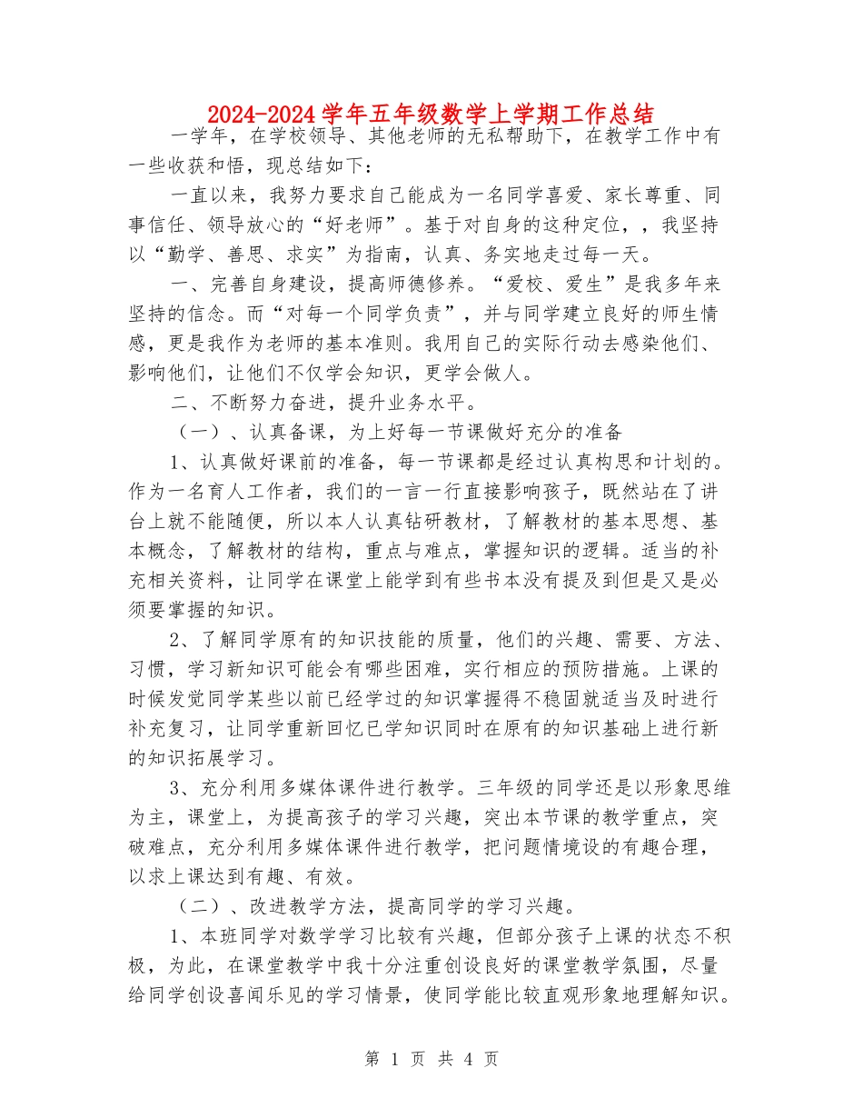 2024-2024学年五年级数学上学期工作总结_第1页