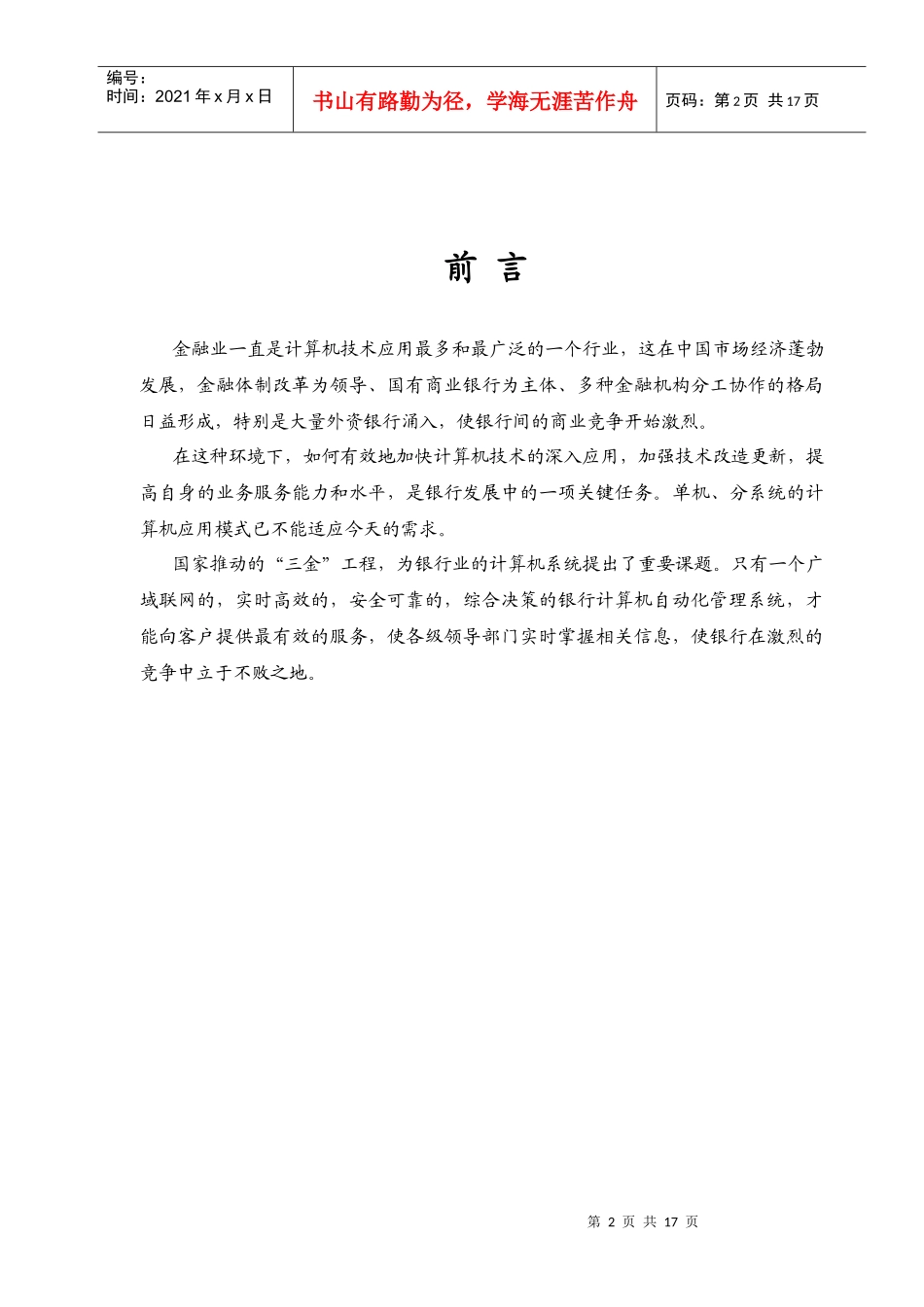 衡阳市商业银行网络方案1(doc16)_第2页