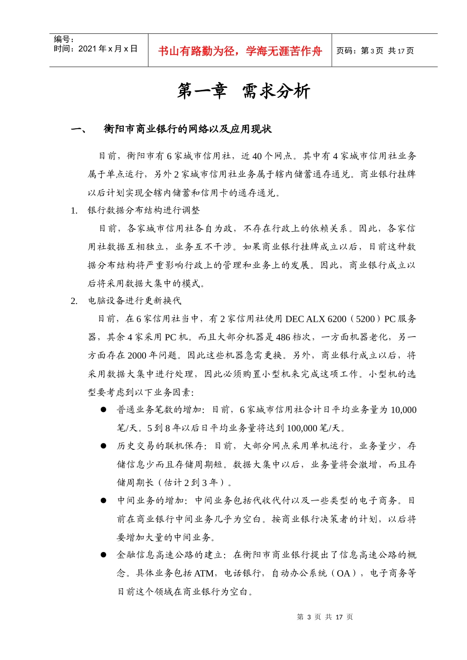 衡阳市商业银行网络方案1(doc16)_第3页