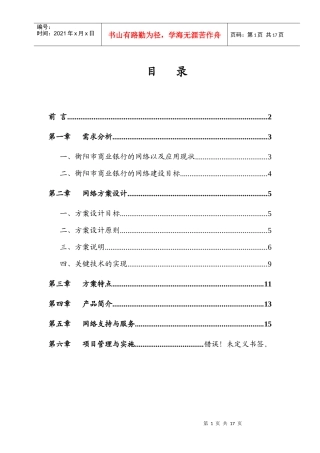 衡阳市商业银行网络方案1(doc16)