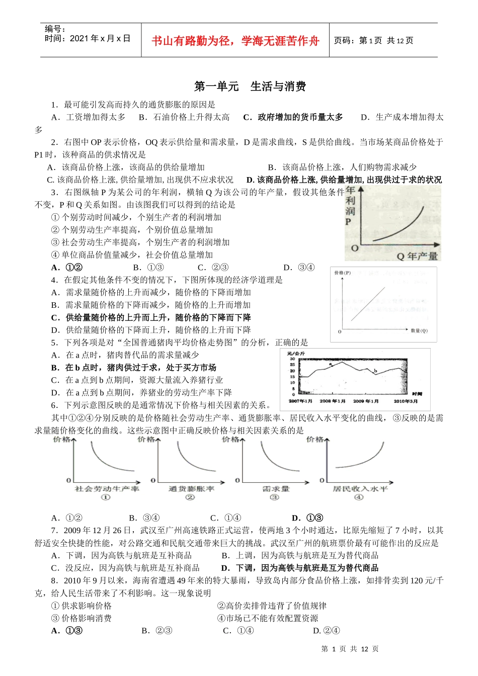 经济生活1(各地试题)_第1页