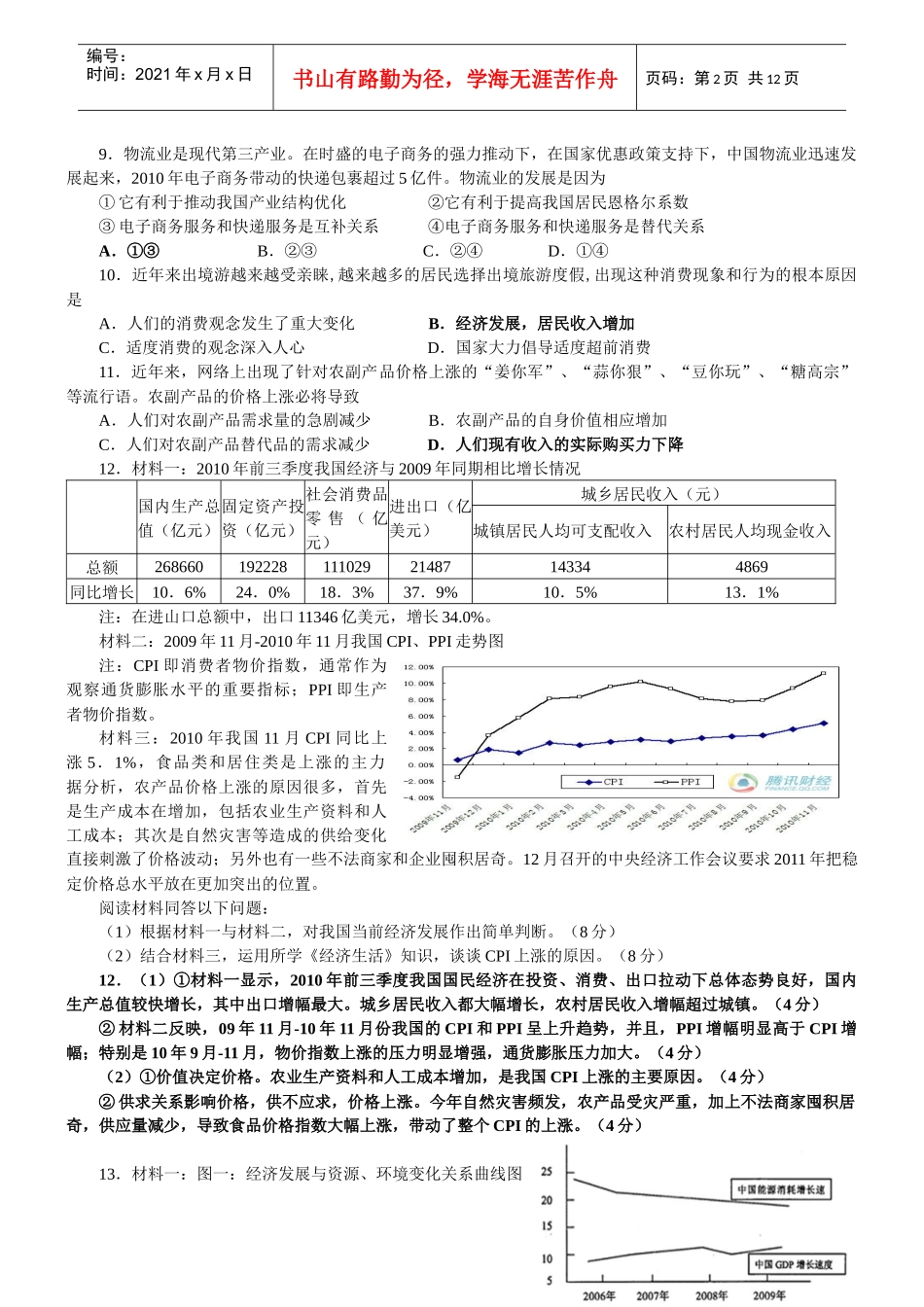 经济生活1(各地试题)_第2页
