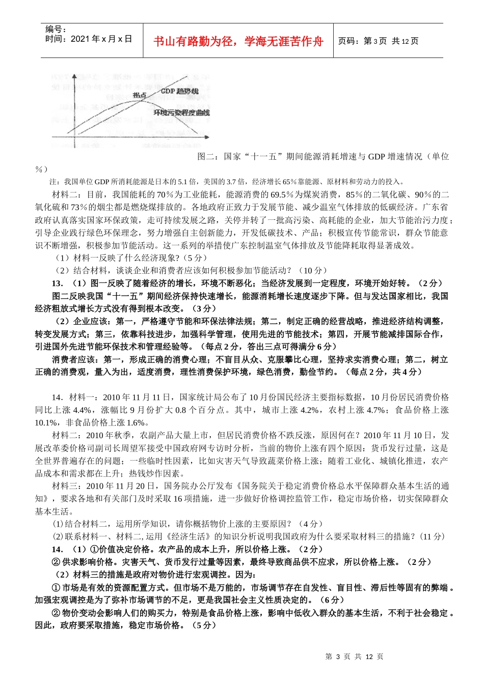 经济生活1(各地试题)_第3页