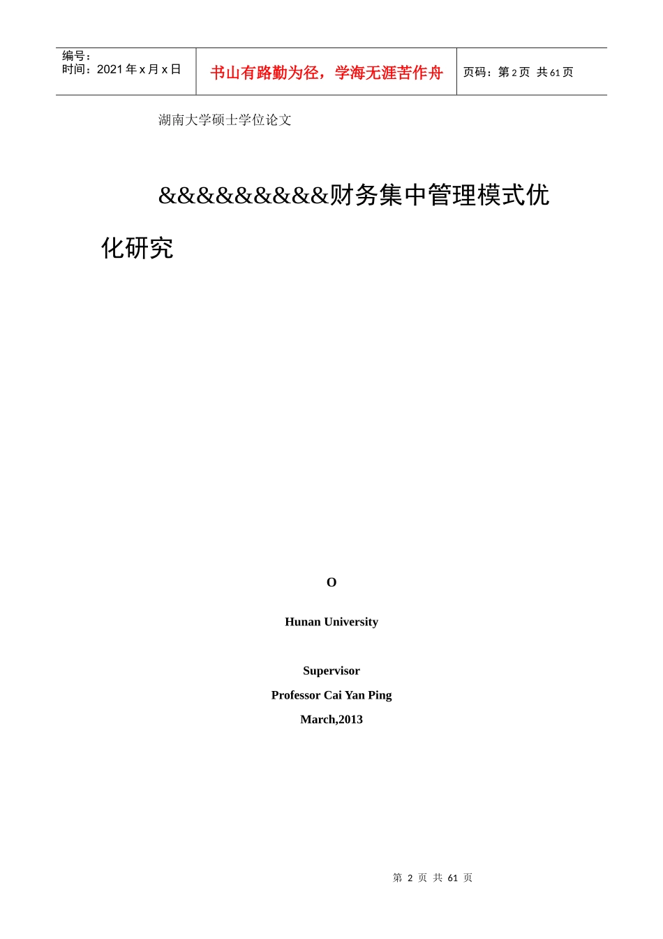 财务集中管理模式优化研究分析_第2页