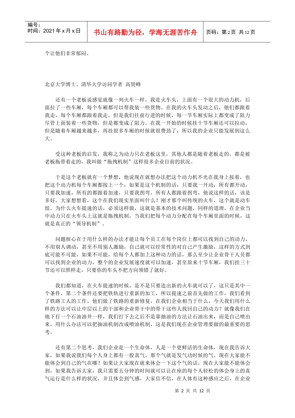 年度学习型企业人力资源与企业资本高峰论坛_第2页