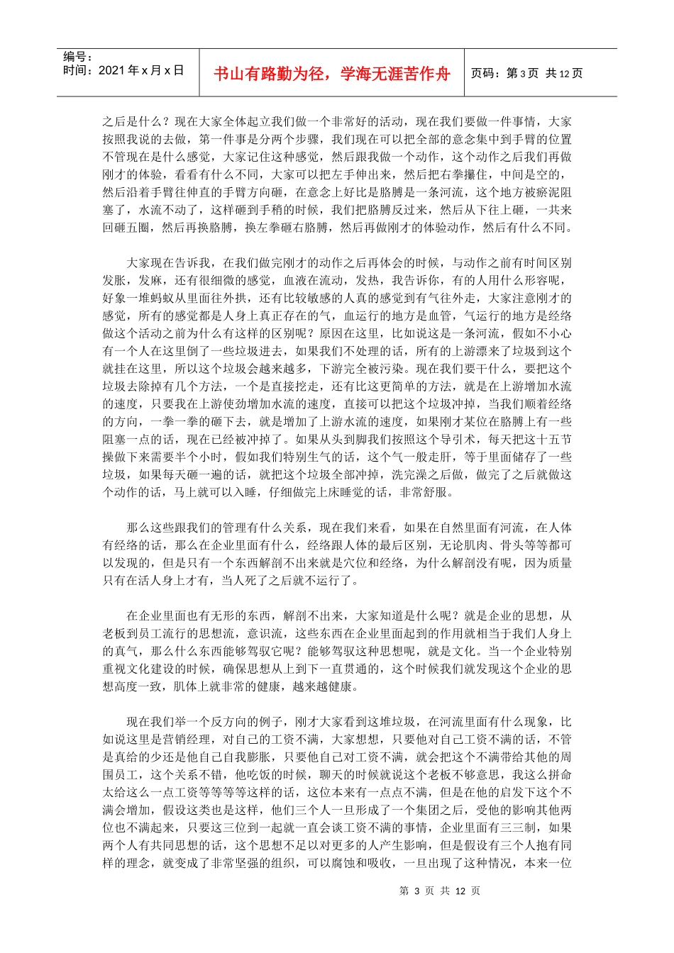 年度学习型企业人力资源与企业资本高峰论坛_第3页