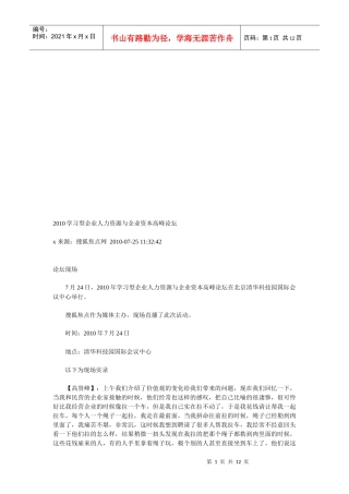 年度学习型企业人力资源与企业资本高峰论坛