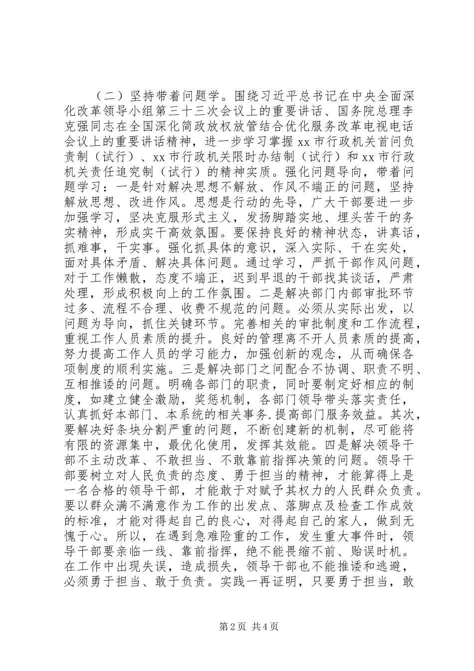 街道办事处解放思想改进服务提高效率专项整治活动情况汇报材料_第2页