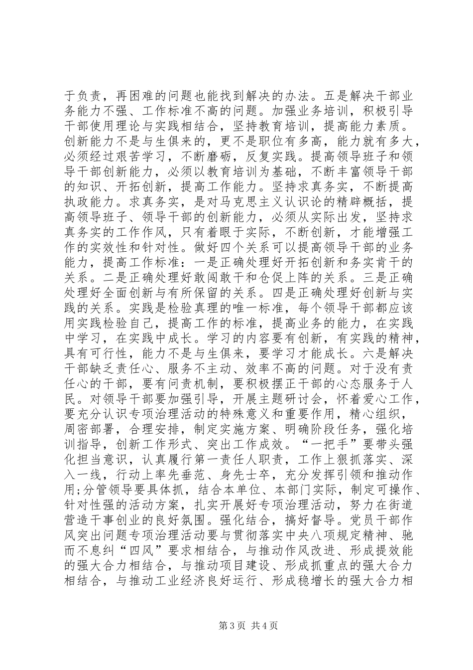 街道办事处解放思想改进服务提高效率专项整治活动情况汇报材料_第3页