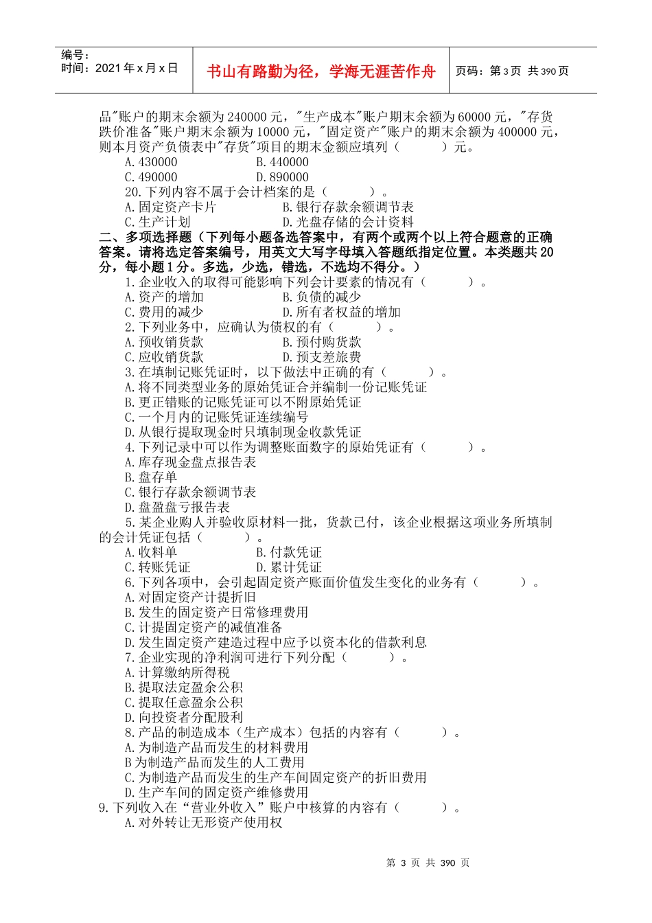 会计从业资格考试历年真题_第3页