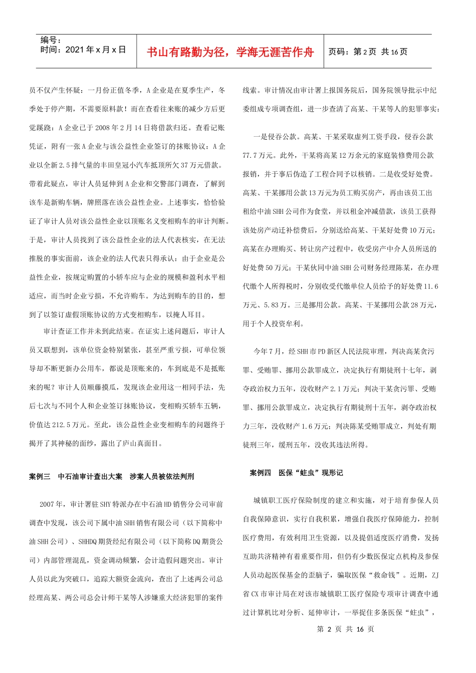 审计案例分析(调整后)改_第2页