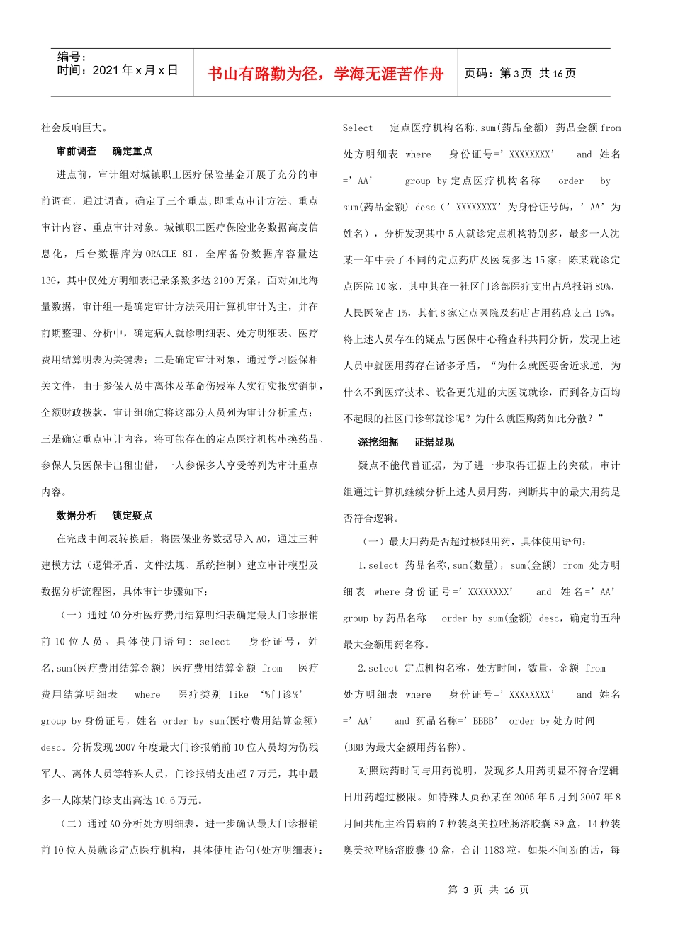 审计案例分析(调整后)改_第3页