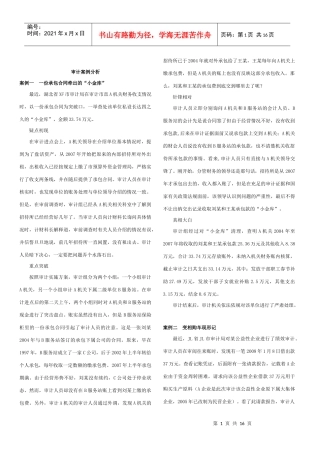 审计案例分析(调整后)改