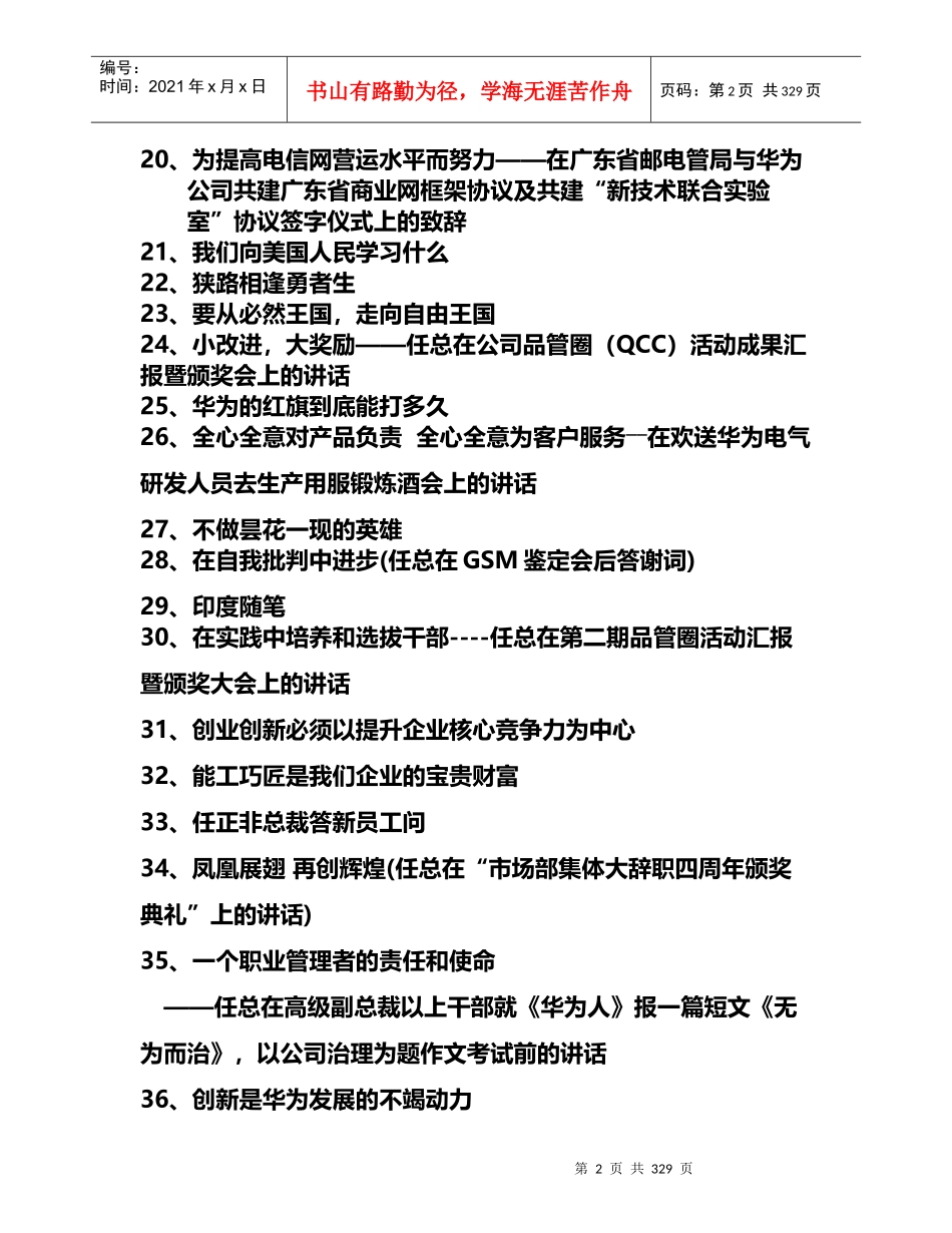 任正非：华为经济管理_第2页
