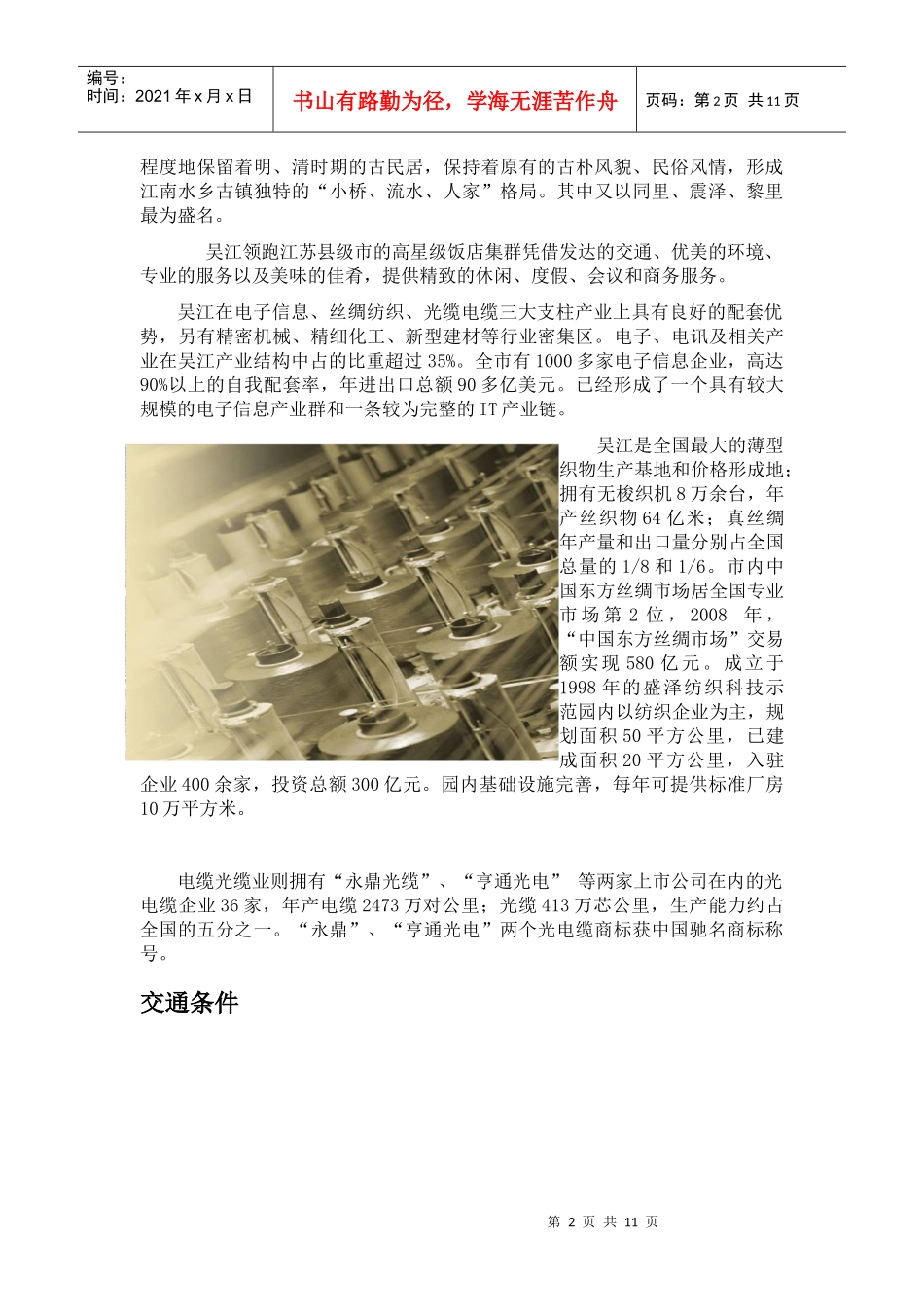吴江投资指南_第2页