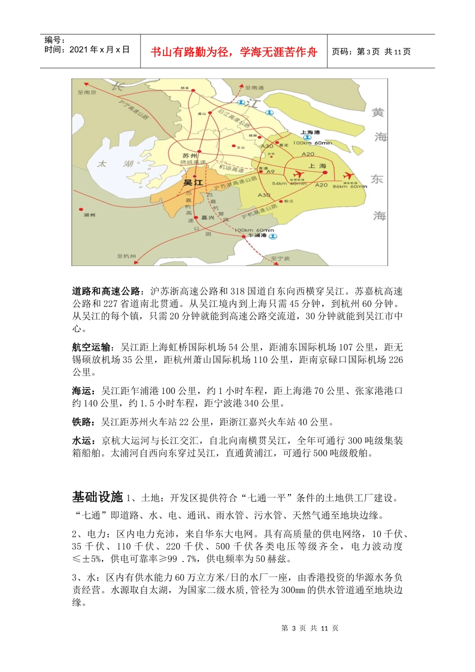 吴江投资指南_第3页