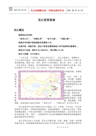 吴江投资指南