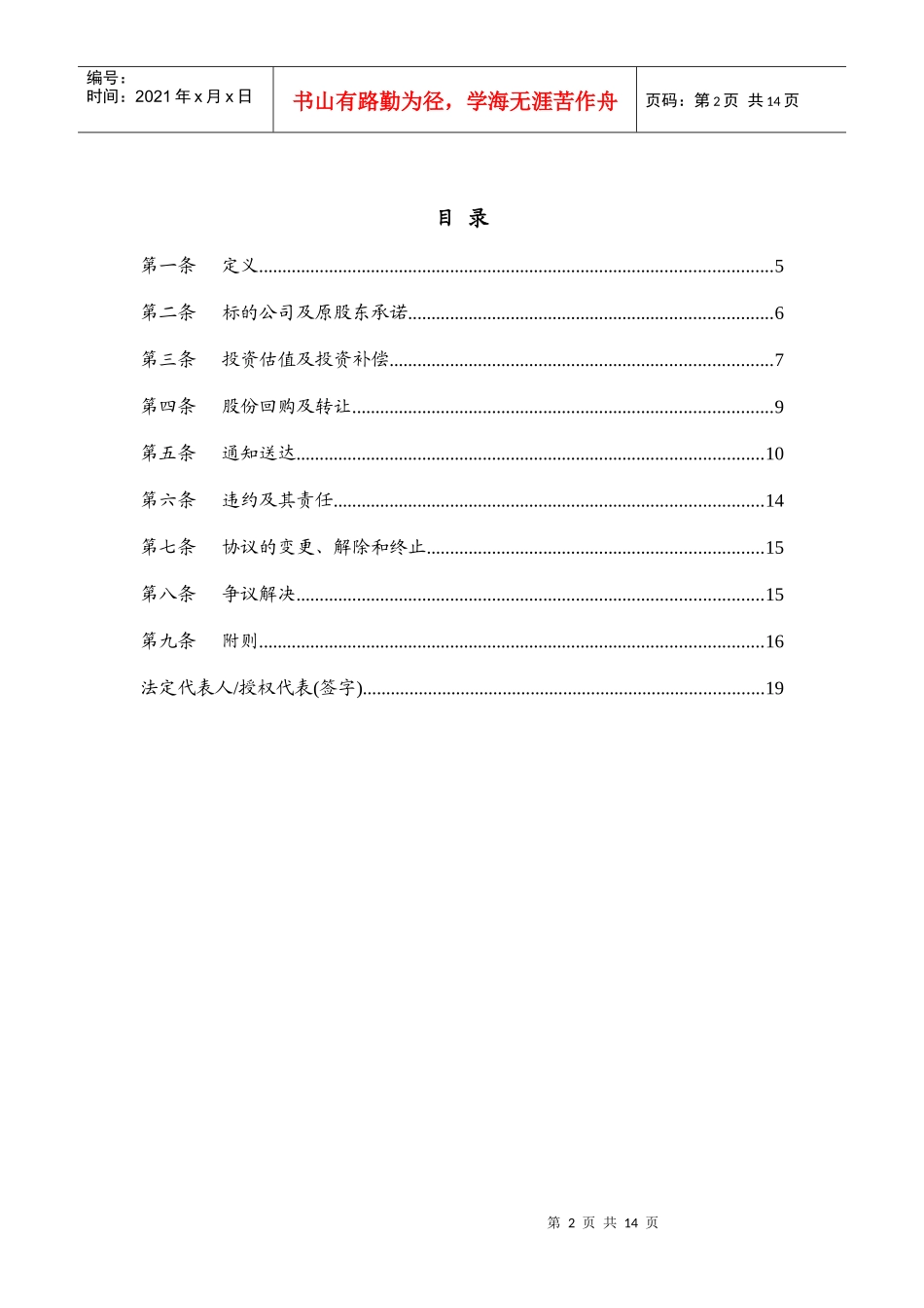 xxx增资扩股补充协议（DOC13页）_第2页