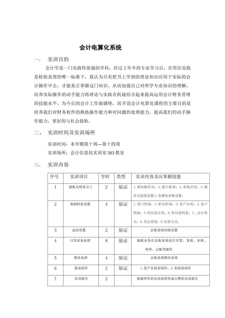 会计电算化实训报告2_第3页
