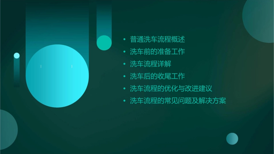 普通洗车标准化流程课件_第2页