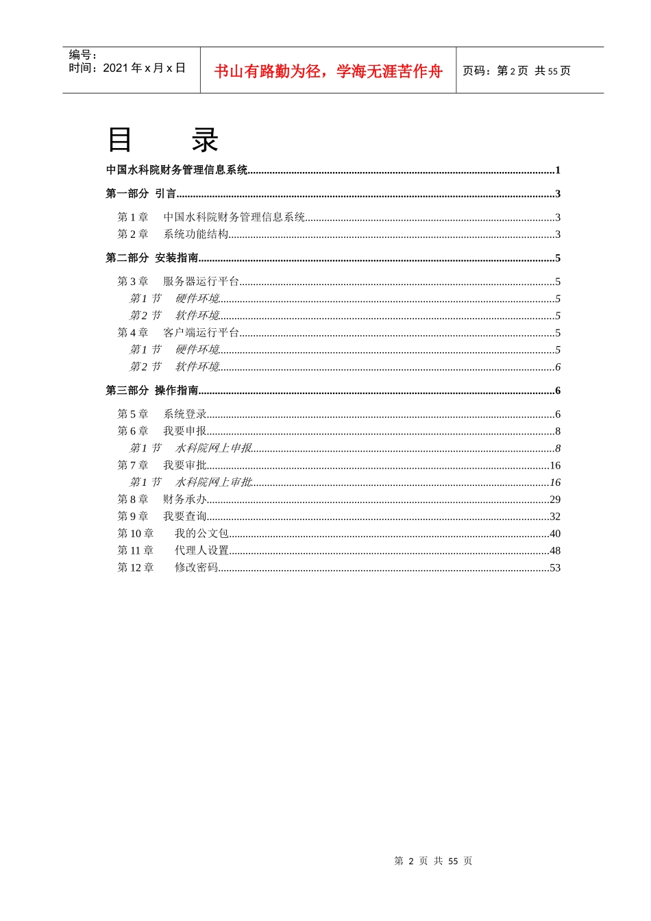 中国水科院财务管理信息系统_第2页