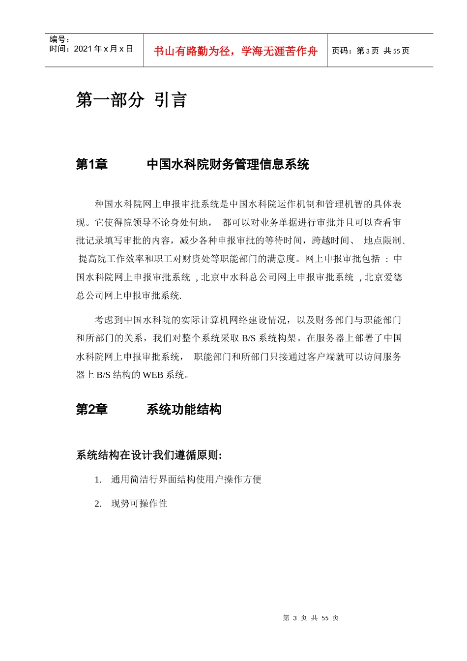 中国水科院财务管理信息系统_第3页