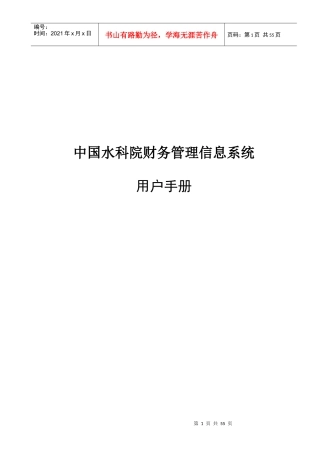 中国水科院财务管理信息系统
