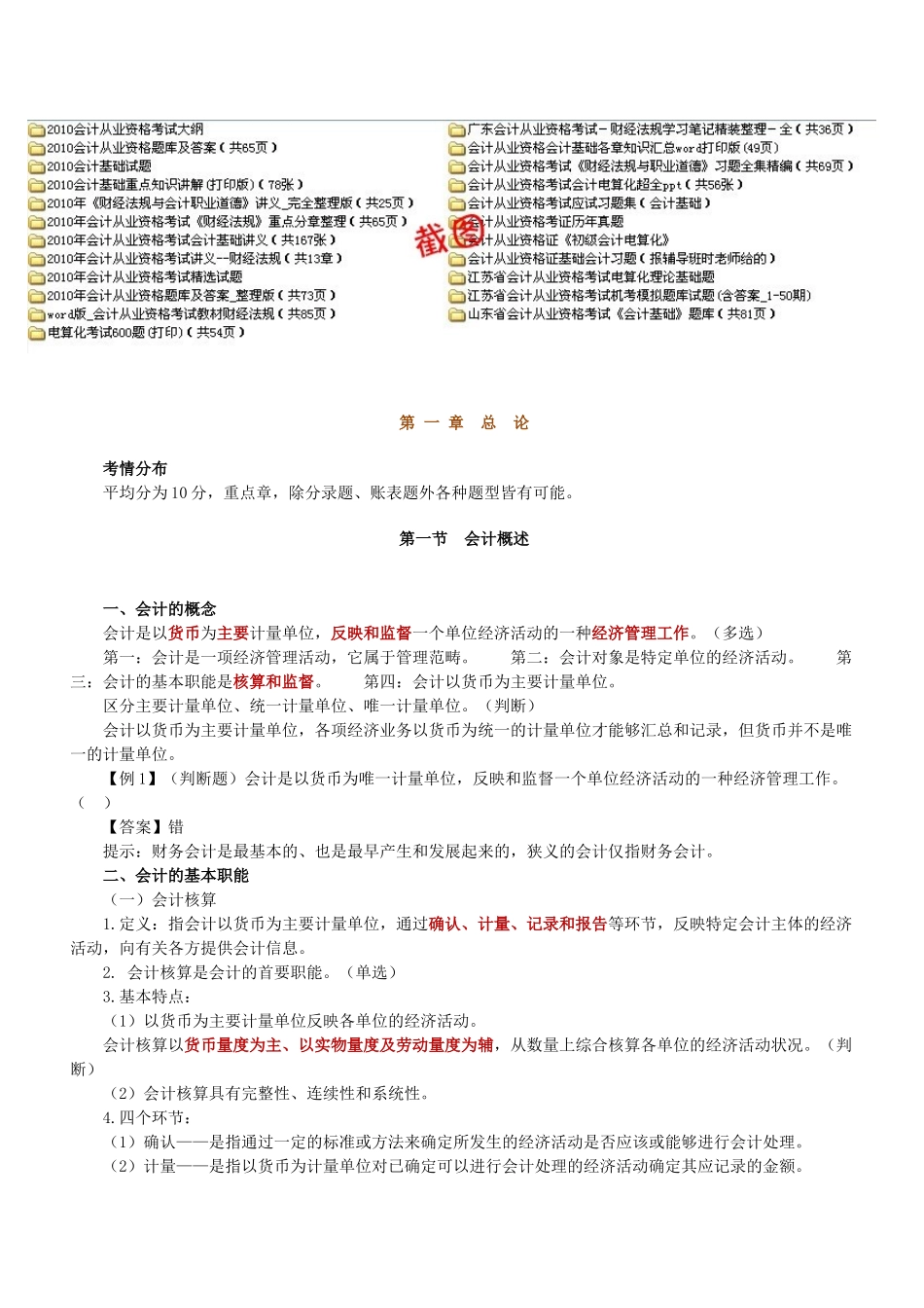 (会计从业资格证)备考资料全套打包下载集合(精华版)_第1页