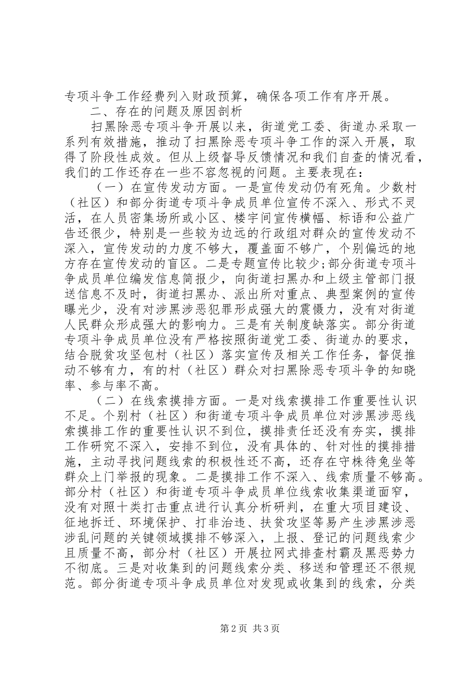 街道办扫黑除恶专项斗争汇报材料_第2页