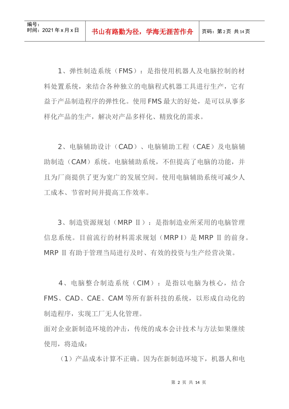 成本会计的发展趋势及我们的对策(1)_第2页