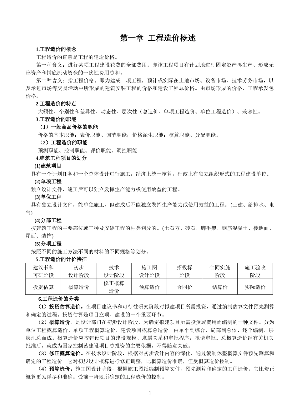 工程概预算讲义_第2页