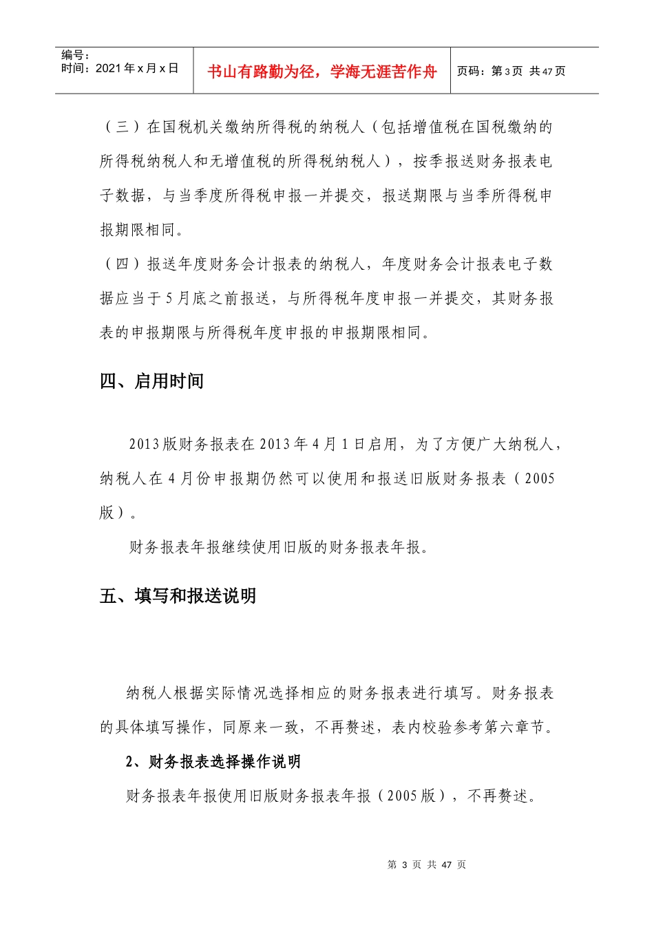 2013版财务报表功能介绍_第3页