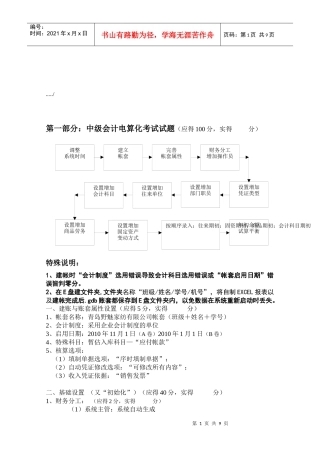 中级会计电算化考试试题