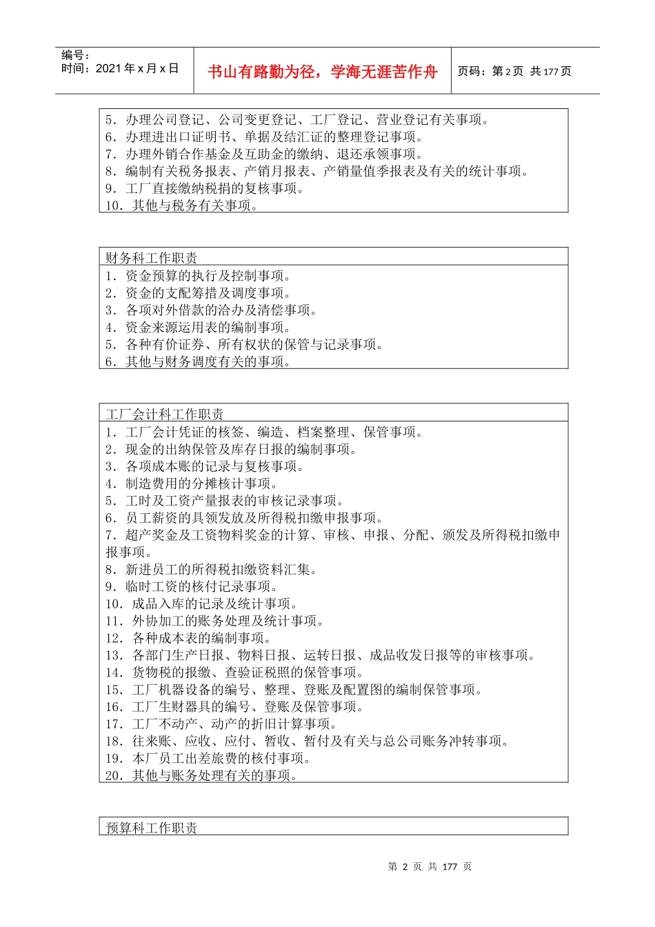 一、财务、会计与稽核单位工作职责_第2页