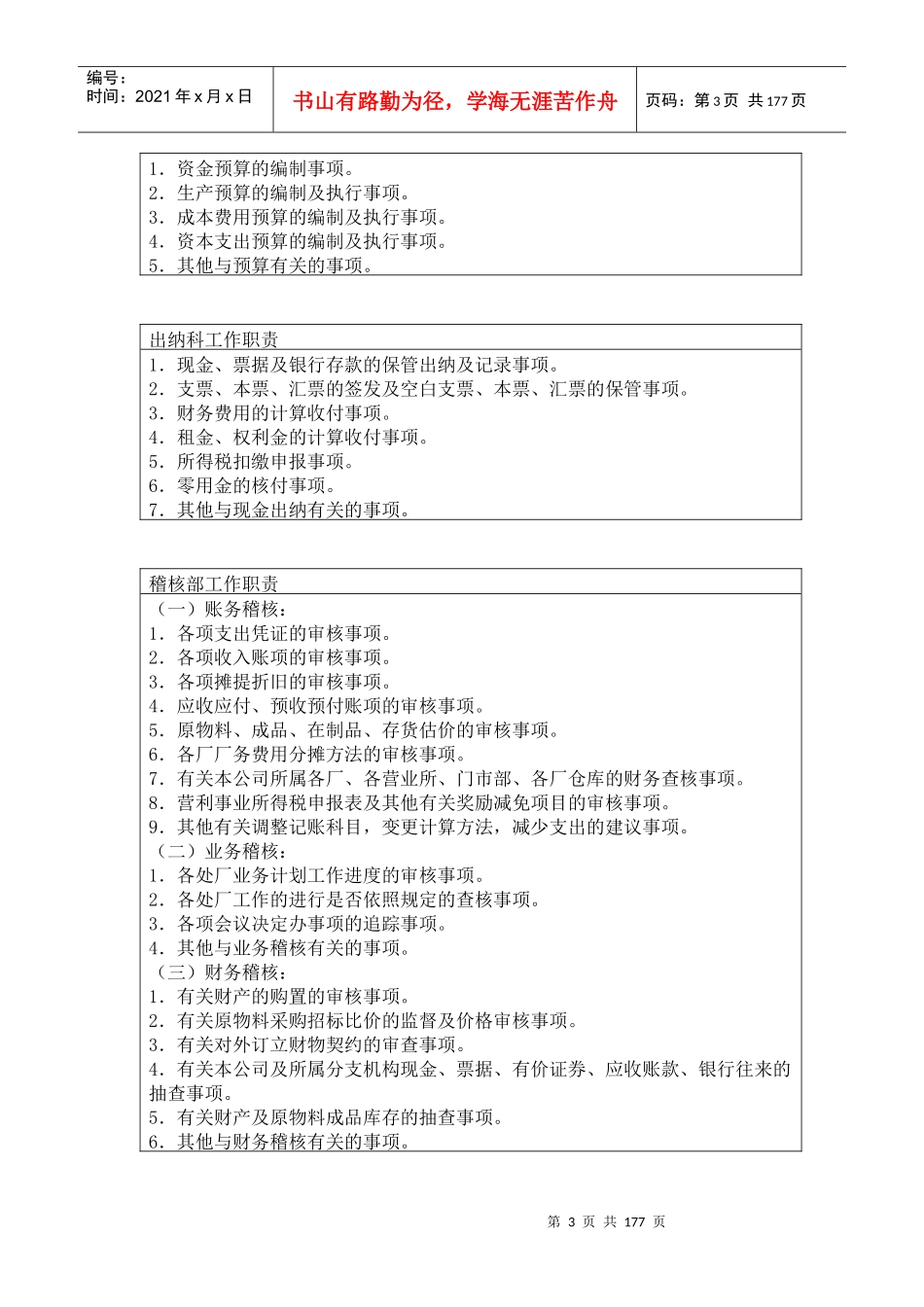 一、财务、会计与稽核单位工作职责_第3页