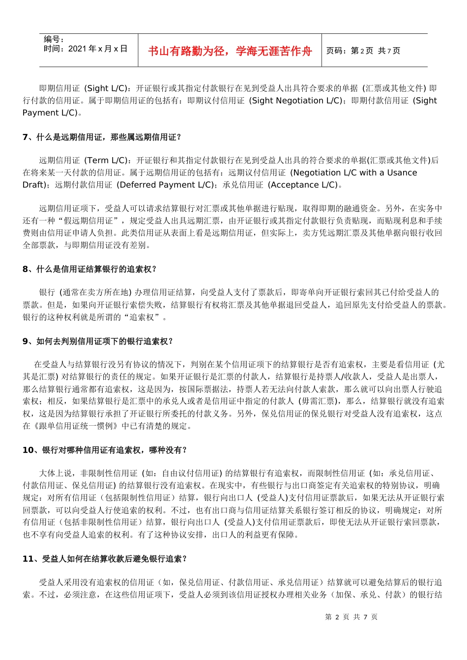信用证实务知识_第2页