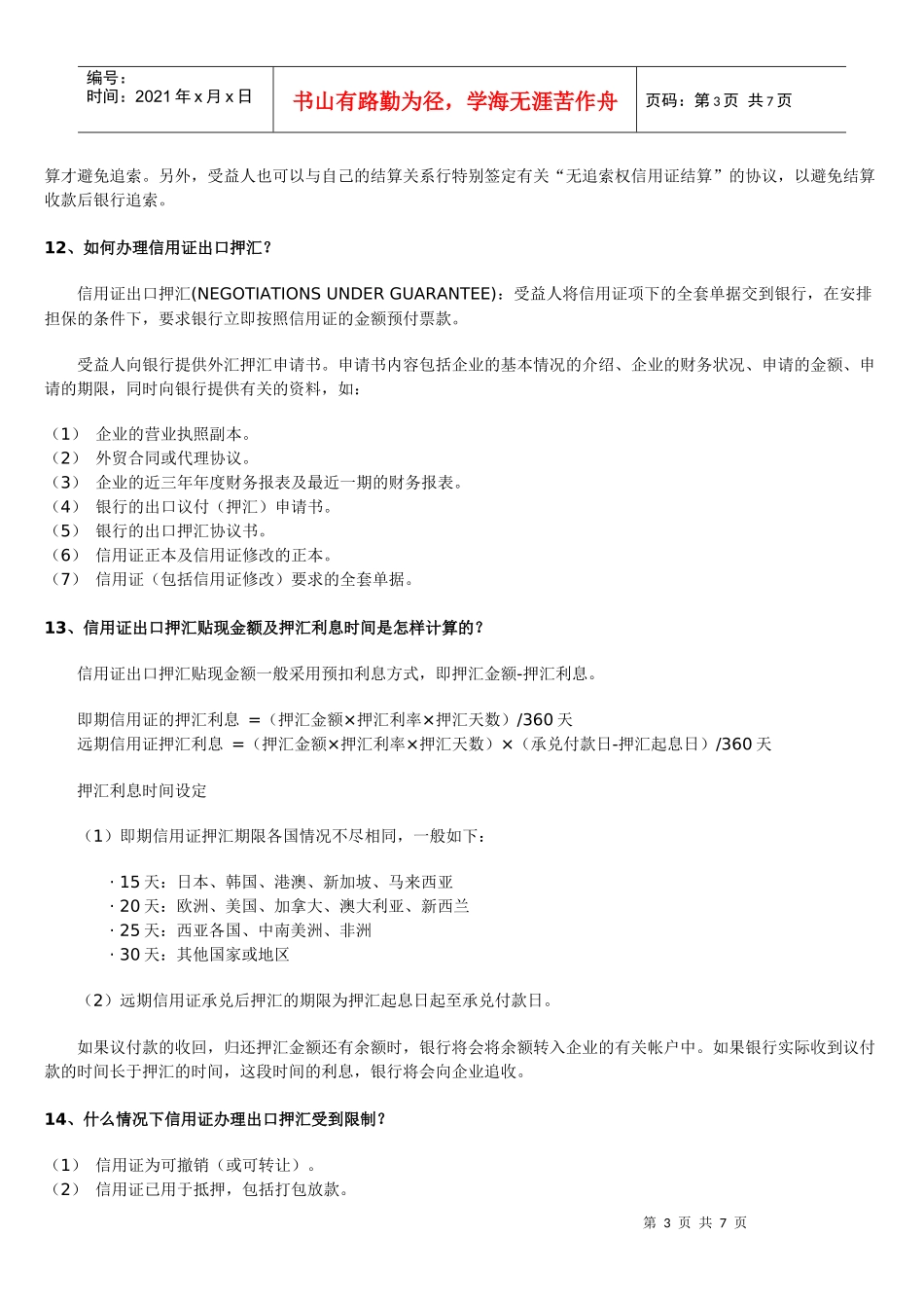 信用证实务知识_第3页