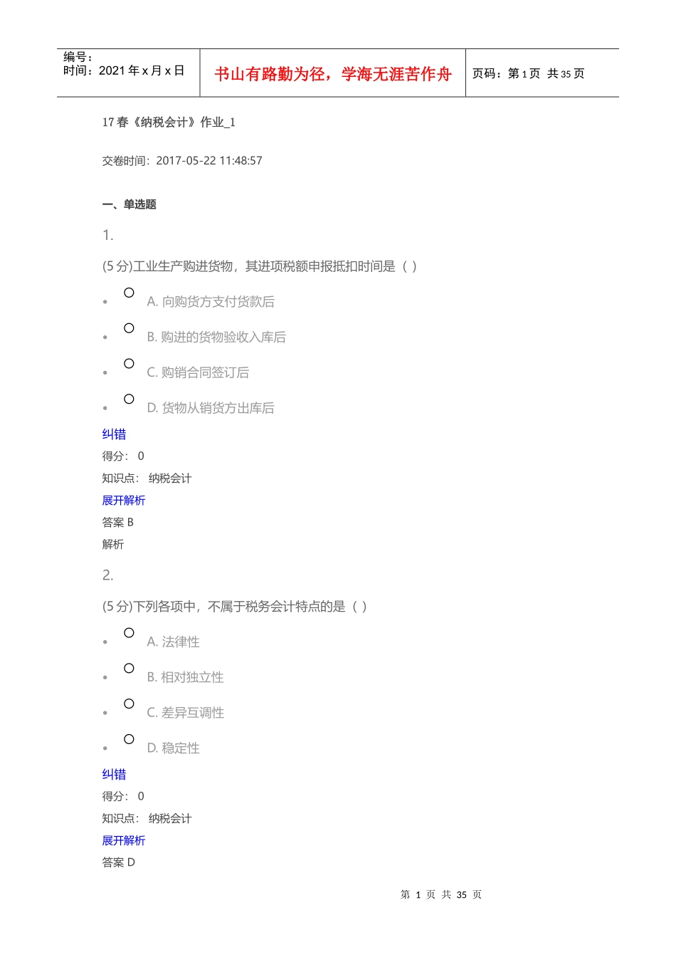 纳税会计范本_第1页